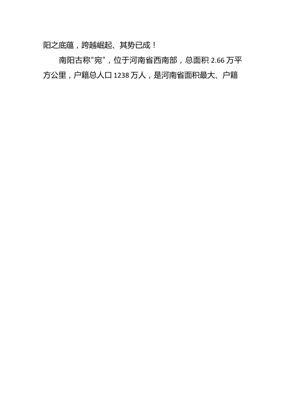 市长在第十六届张仲景医药文化节经贸洽谈暨项目签约仪式上的致辞.docx_第2页
