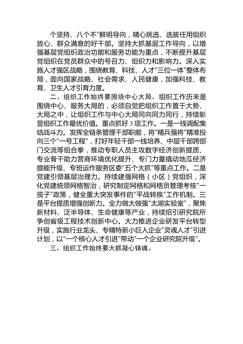 组织部长在组织工作重点任务推进会上的发言.docx_第2页