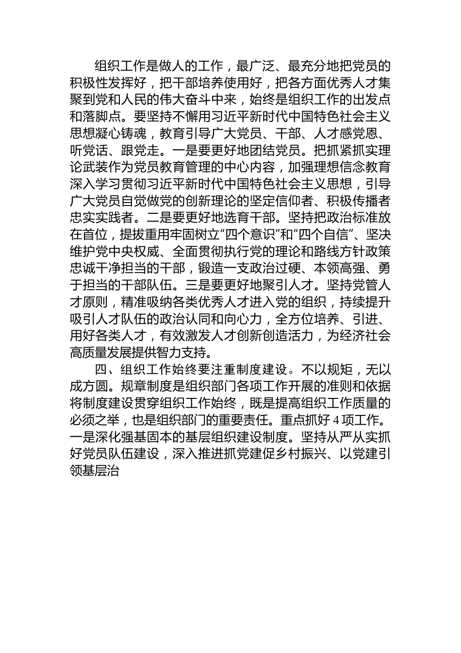 组织部长在组织工作重点任务推进会上的发言.docx_第3页