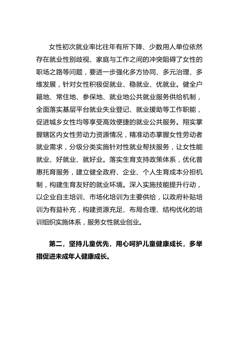 在2024年全区妇女儿童工作会议上的讲话.docx_第3页