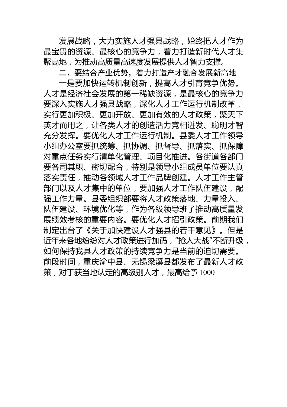 在县委人才工作会议上的讲话提纲.docx_第3页