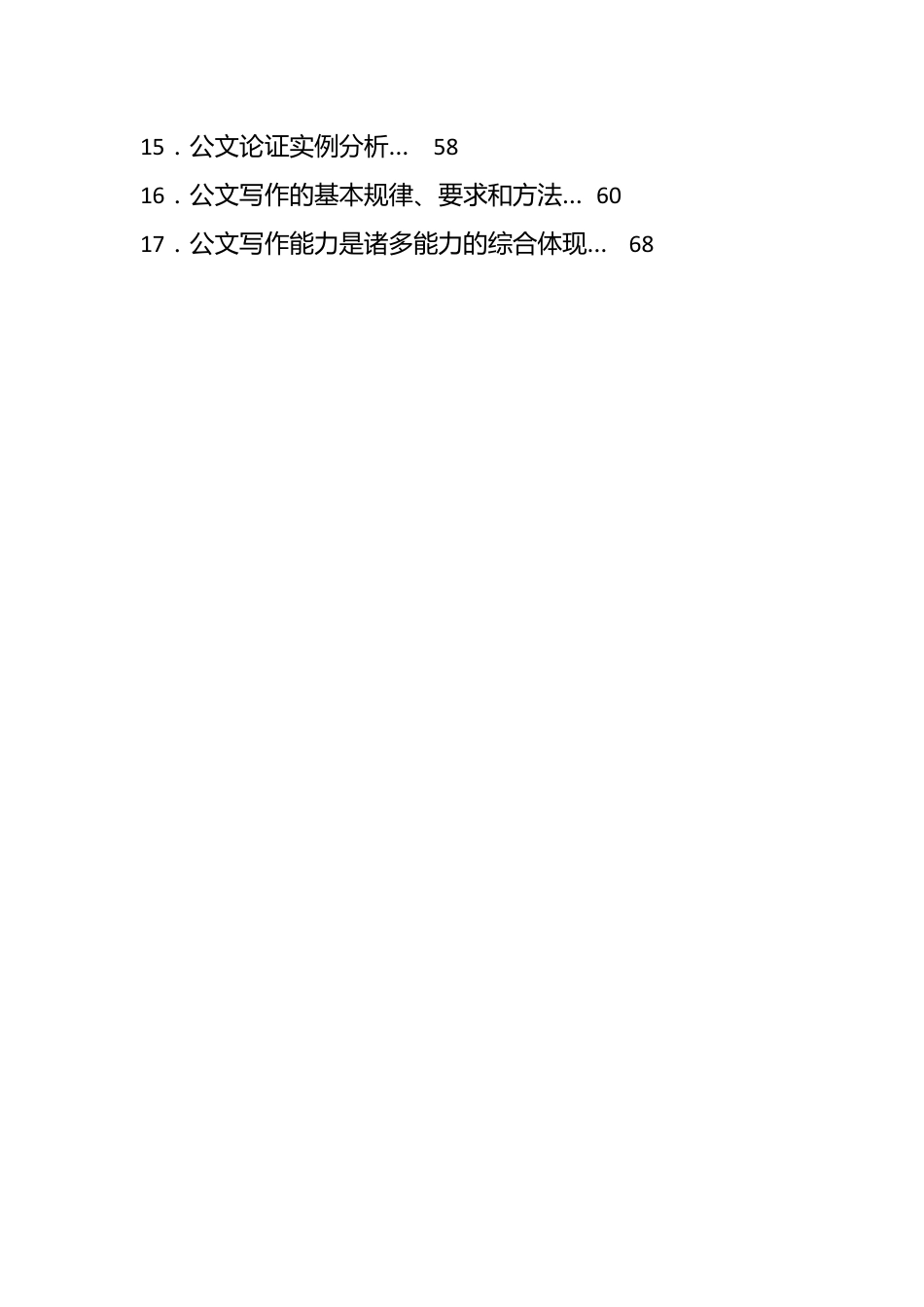 （75篇）文稿写作技巧汇编.docx_第2页