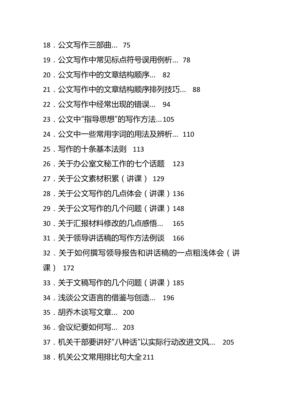 （75篇）文稿写作技巧汇编.docx_第3页