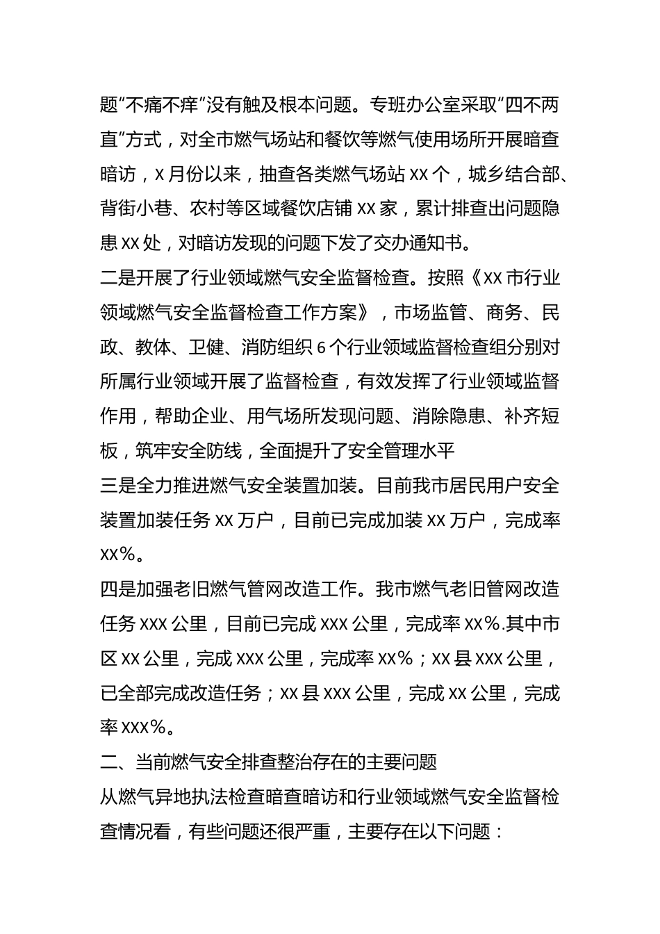 在全市城镇燃气安全专项整治工作部署推进视频会上的讲话.docx_第3页