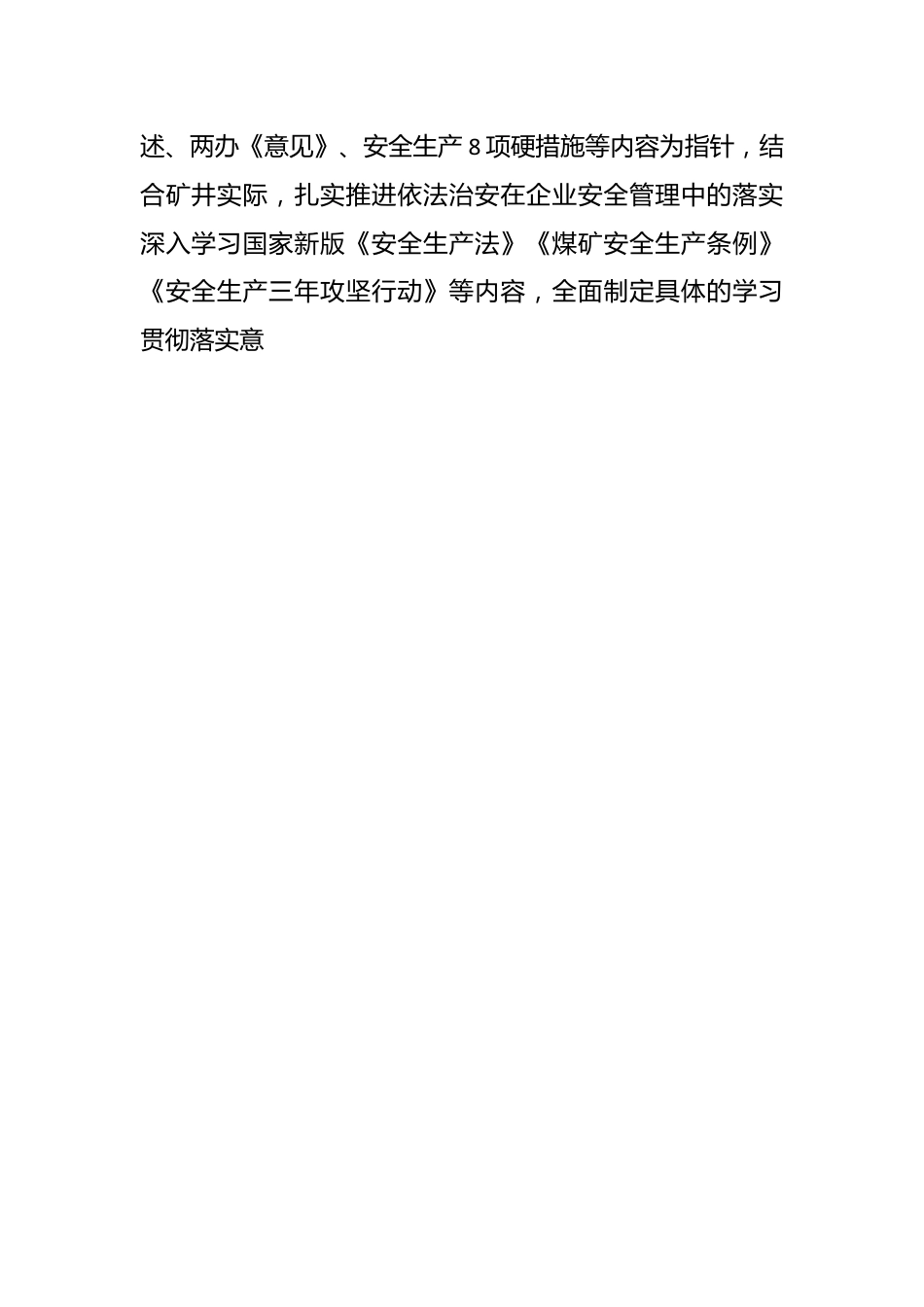 在全市煤矿安全警示教育会暨安全监察座谈会上的表态发言.docx_第2页
