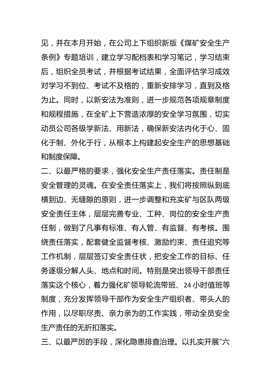 在全市煤矿安全警示教育会暨安全监察座谈会上的表态发言.docx_第3页