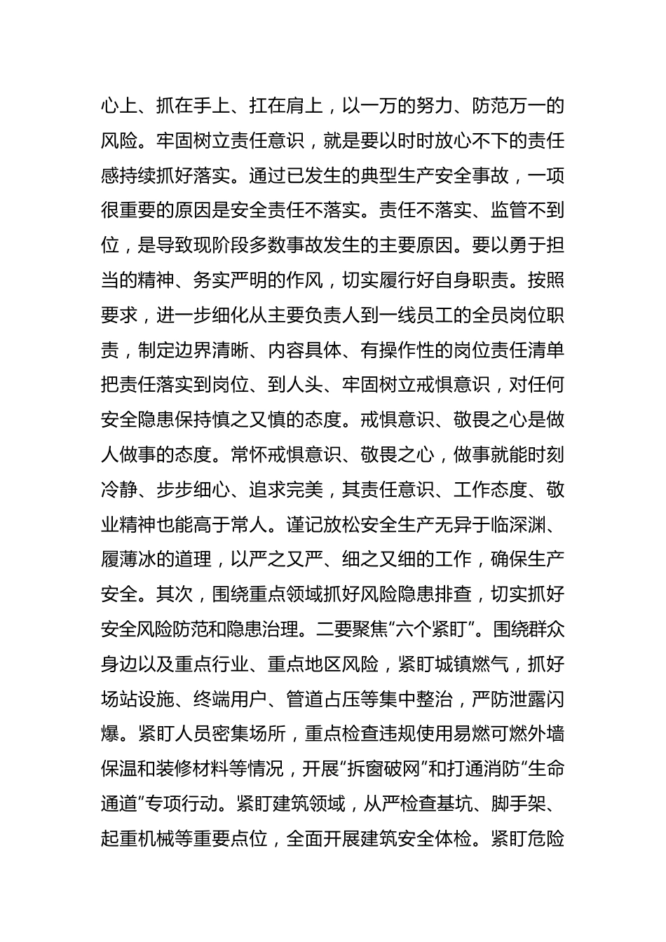 在五一节前安全生产调度会上的讲话提纲.docx_第3页