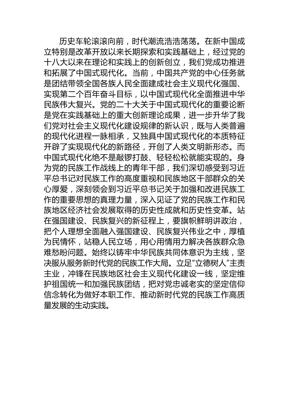 在2024年党校中青班研讨交流会上的发言.docx_第3页
