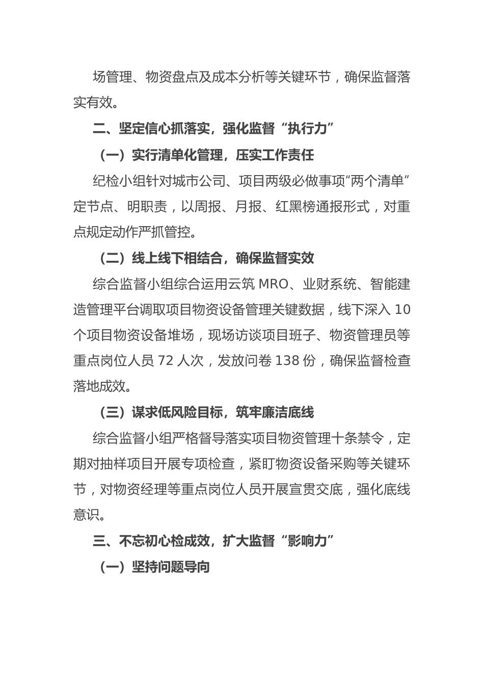 公司纪检小组监督做法交流：围绕“三心”聚“三力” 推动物资管理监督落地生效.docx_第2页
