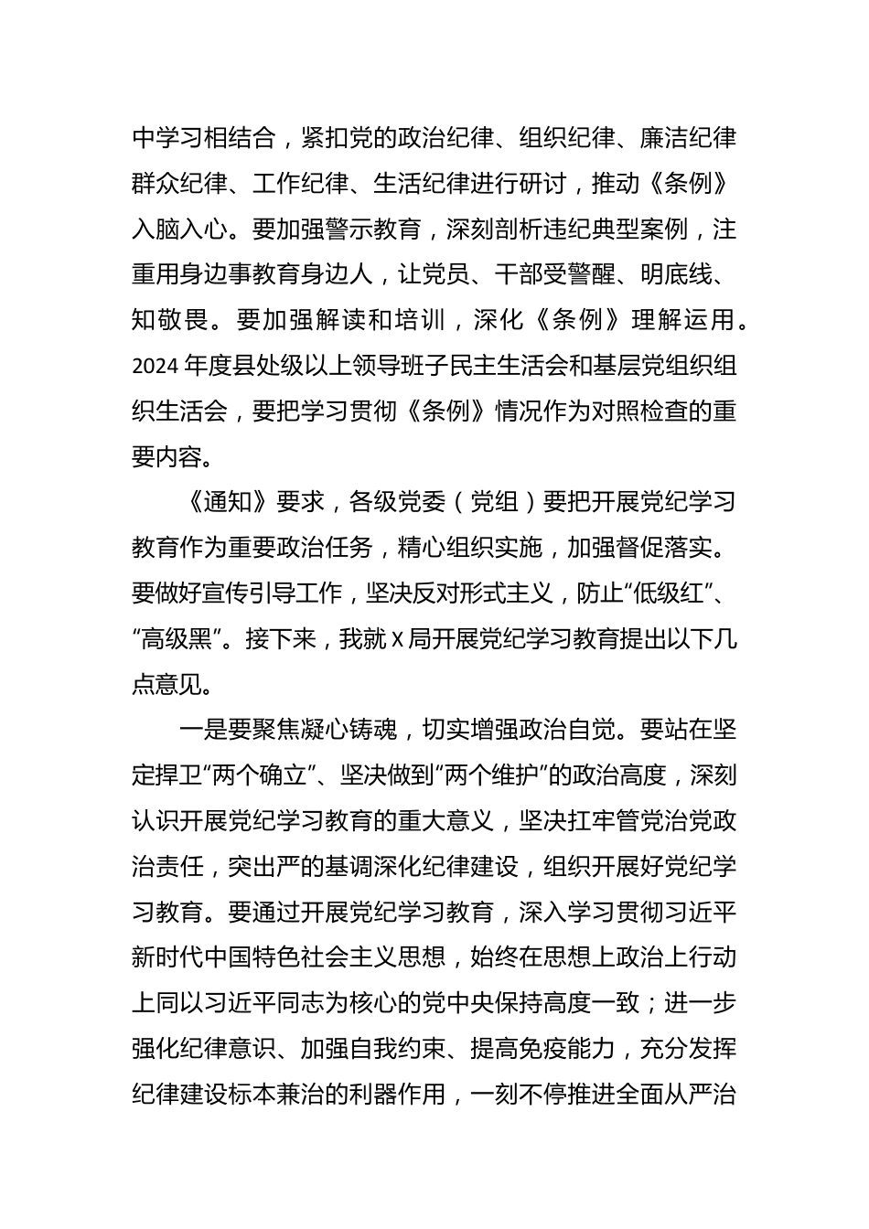 局开展党纪学习教育动员部署会的主持词.docx_第3页