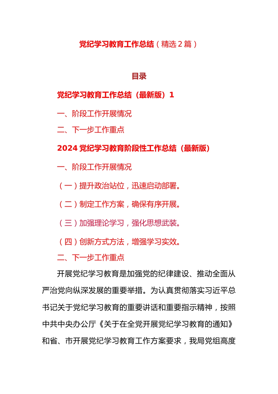 (精选2篇)党纪学习教育工作总结.docx_第1页