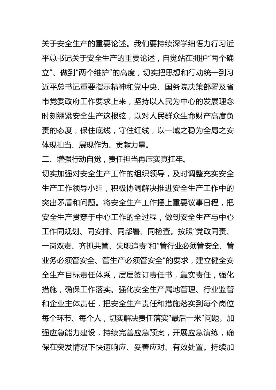 2024年理论学习中心组专题研讨发言材料（安全生产塌方灾害）.docx_第3页