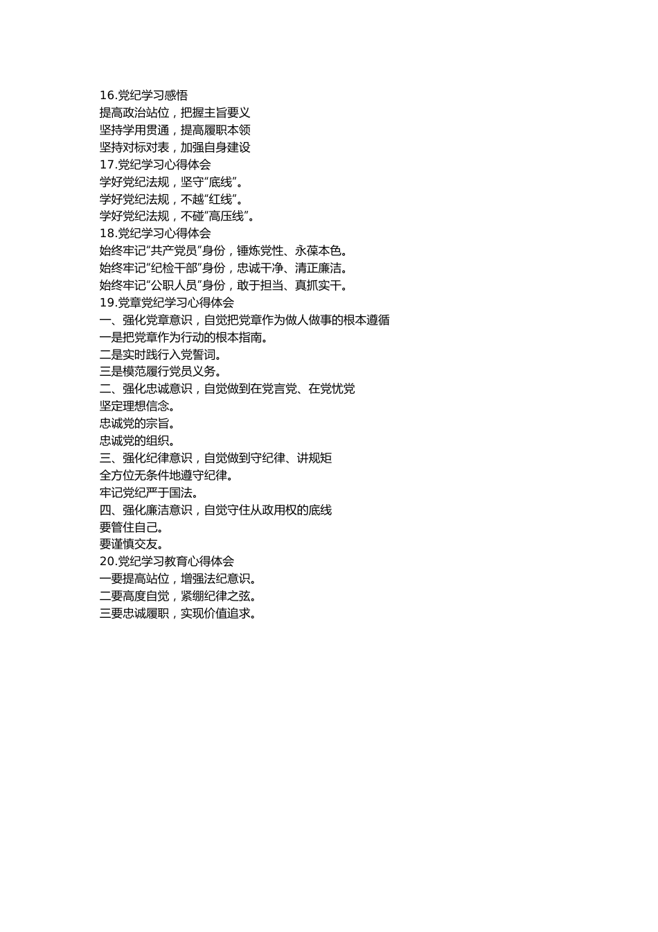 2024年党纪学习教育材料提纲.docx_第3页