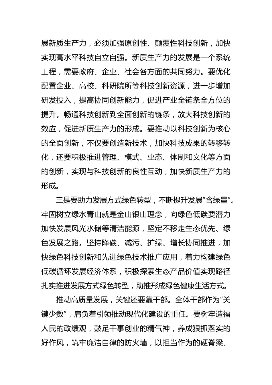 研讨发言：加快形成新质生产力，着力推动高质量发展.docx_第3页