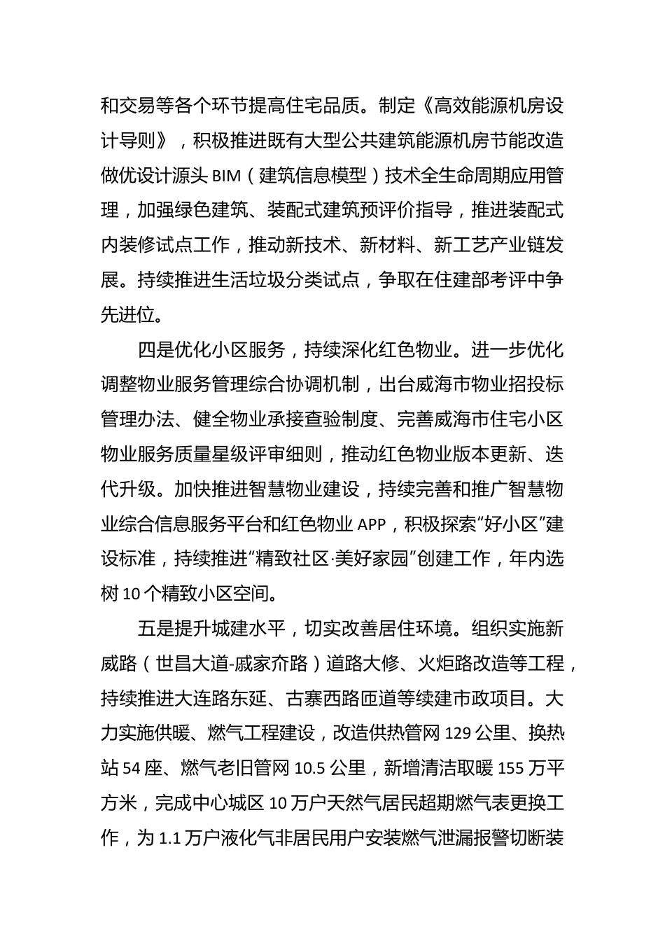 市住建局2024年工作计划.docx_第3页