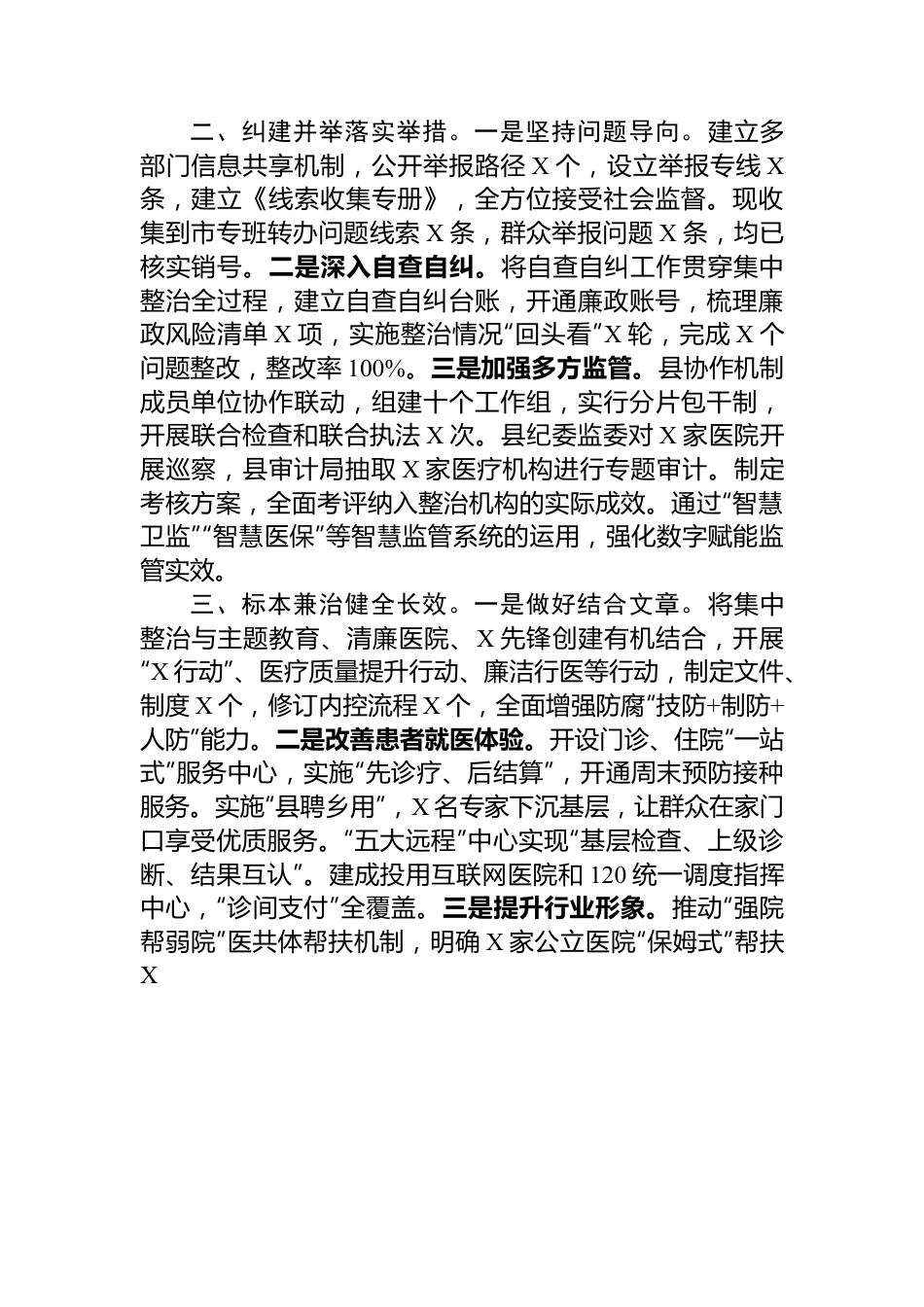 在全市医药领域腐败问题集中整治工作推进会上的发言.docx_第2页