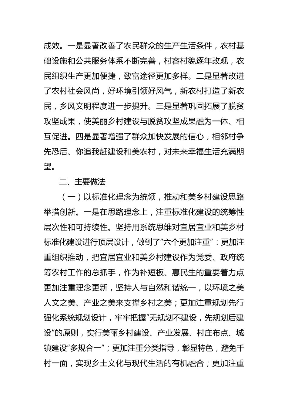 （5篇）政协系统调研报告汇编.docx_第3页