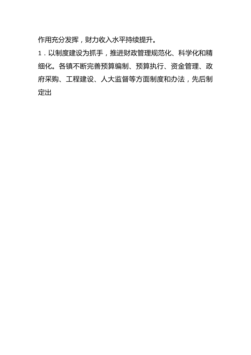 X区人大常委会关于本区镇级财政管理和监督情况的调研报告.docx_第2页