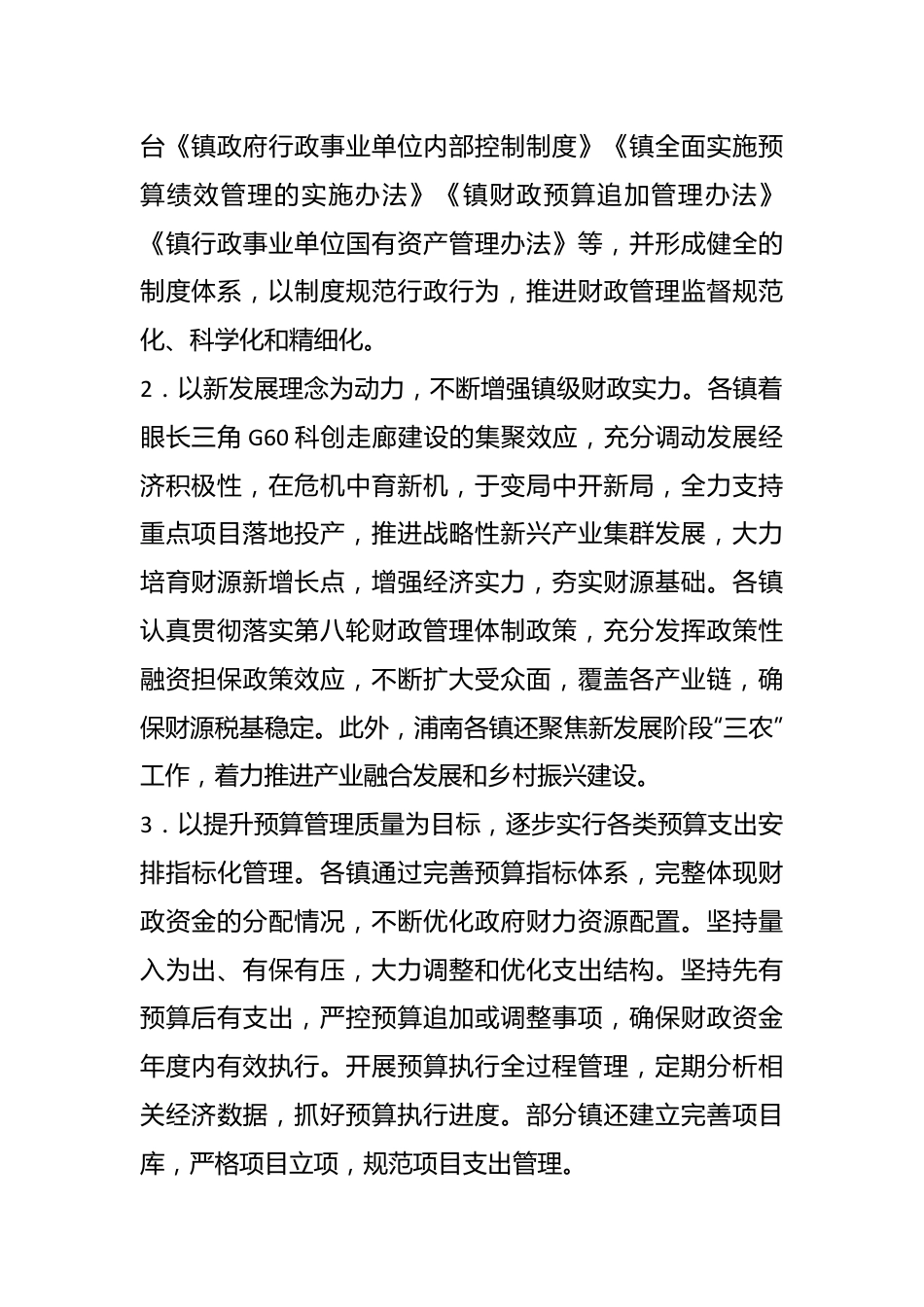 X区人大常委会关于本区镇级财政管理和监督情况的调研报告.docx_第3页