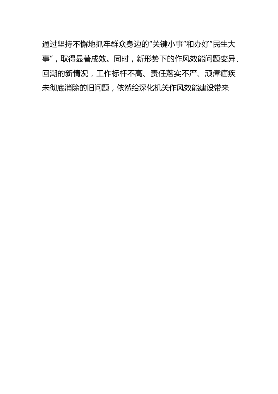 关于全市机关作风效能建设情况的调研报告.docx_第2页