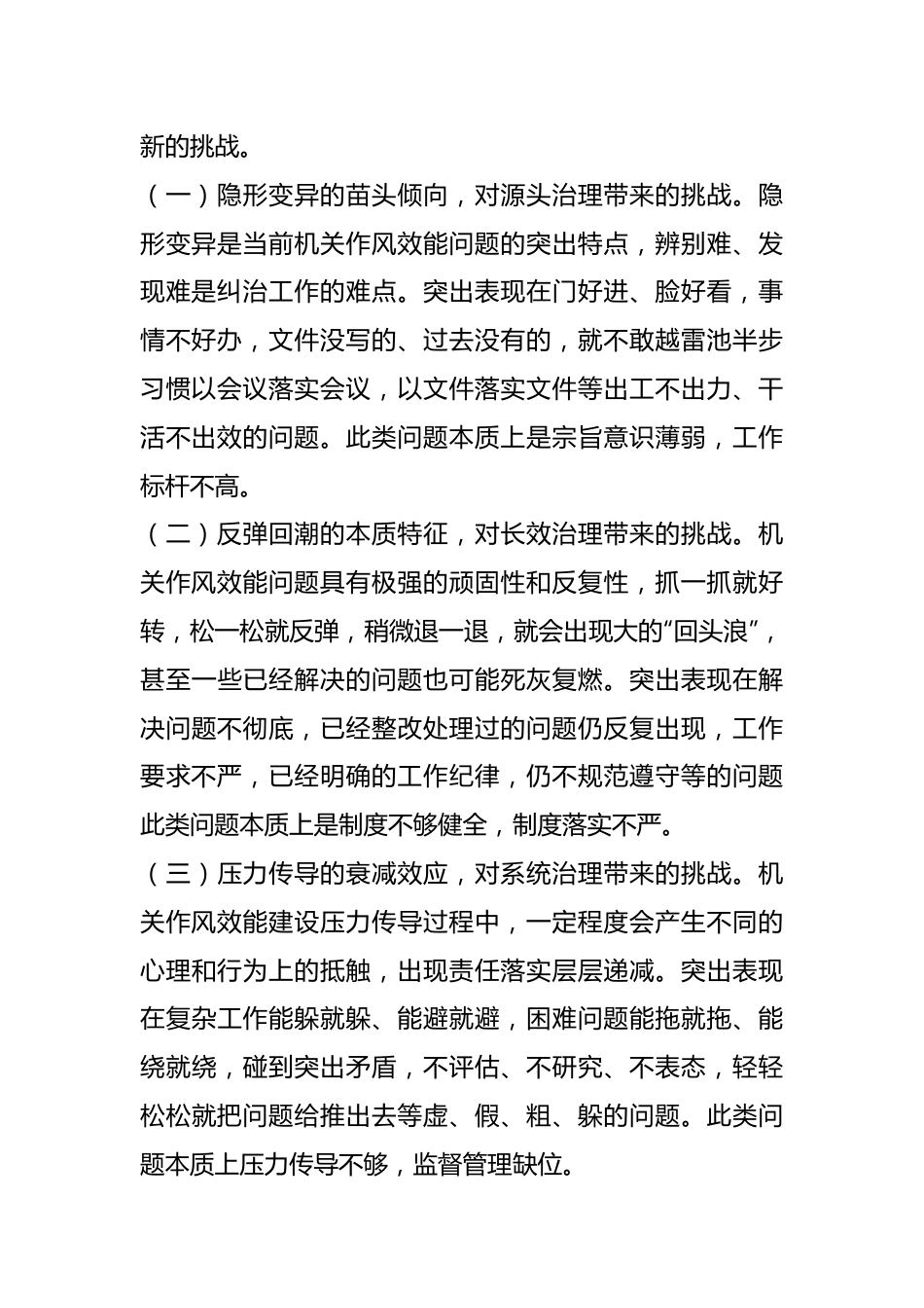 关于全市机关作风效能建设情况的调研报告.docx_第3页