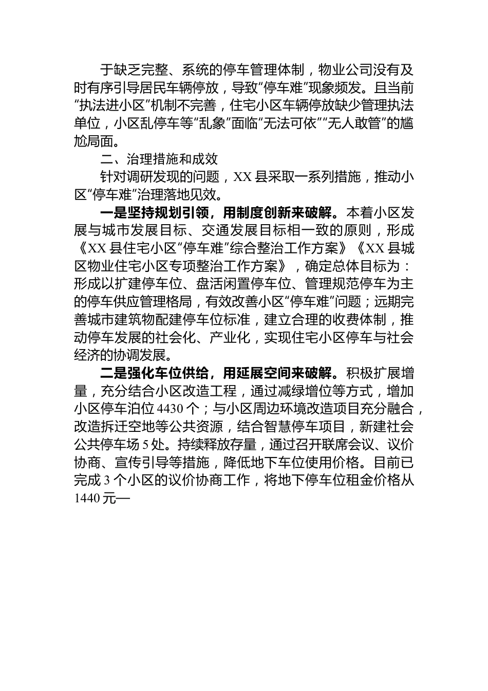 关于全县民生实事办理情况的调研报告.docx_第2页