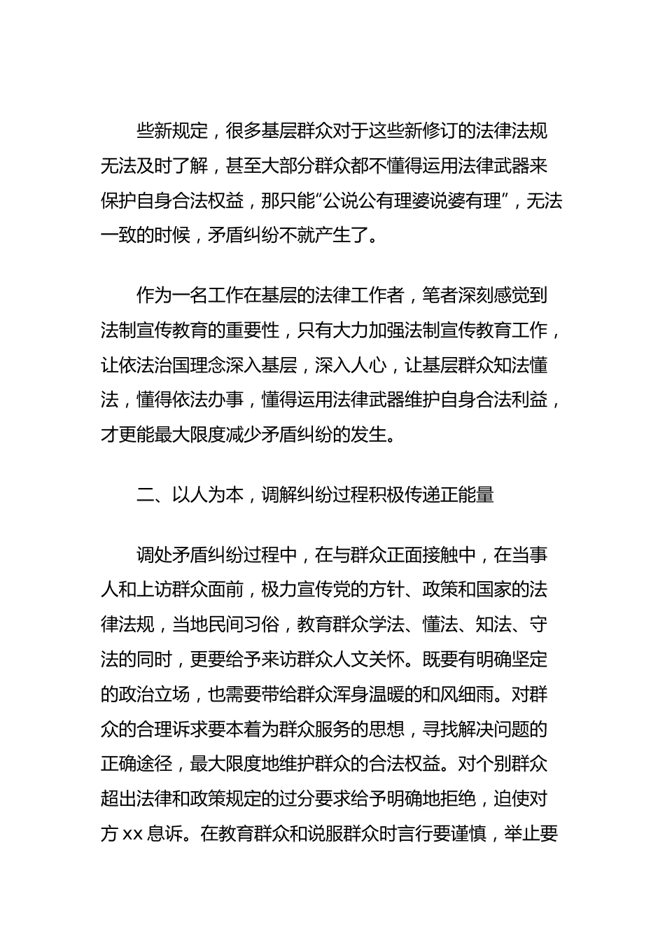 关于如何有效化解矛盾纠纷的探索与思考.docx_第3页