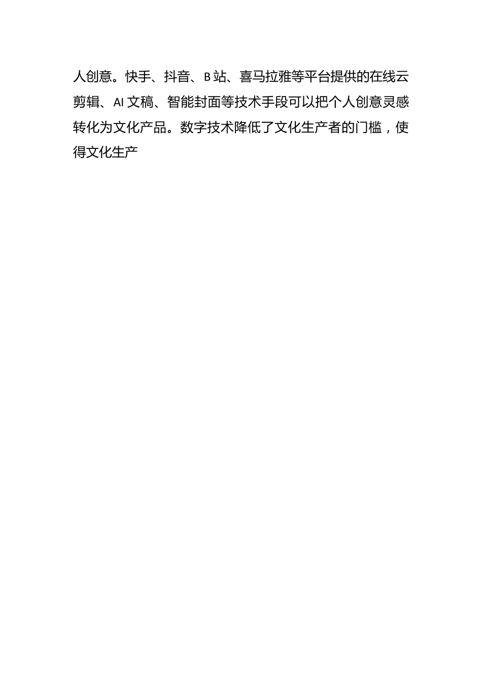 关于数字赋能文化创意产业发展的调研报告.docx_第2页