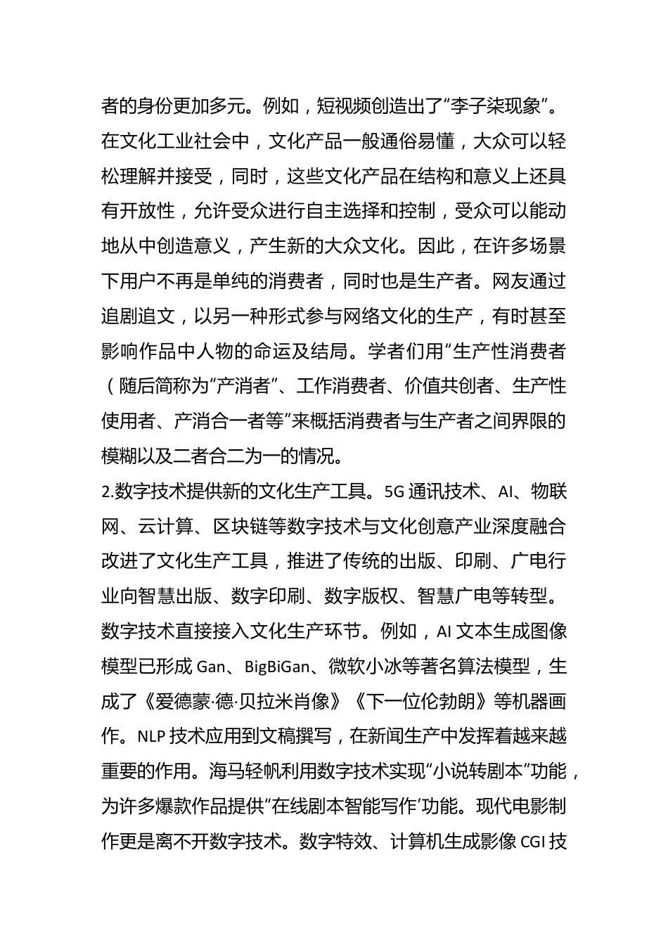 关于数字赋能文化创意产业发展的调研报告.docx_第3页