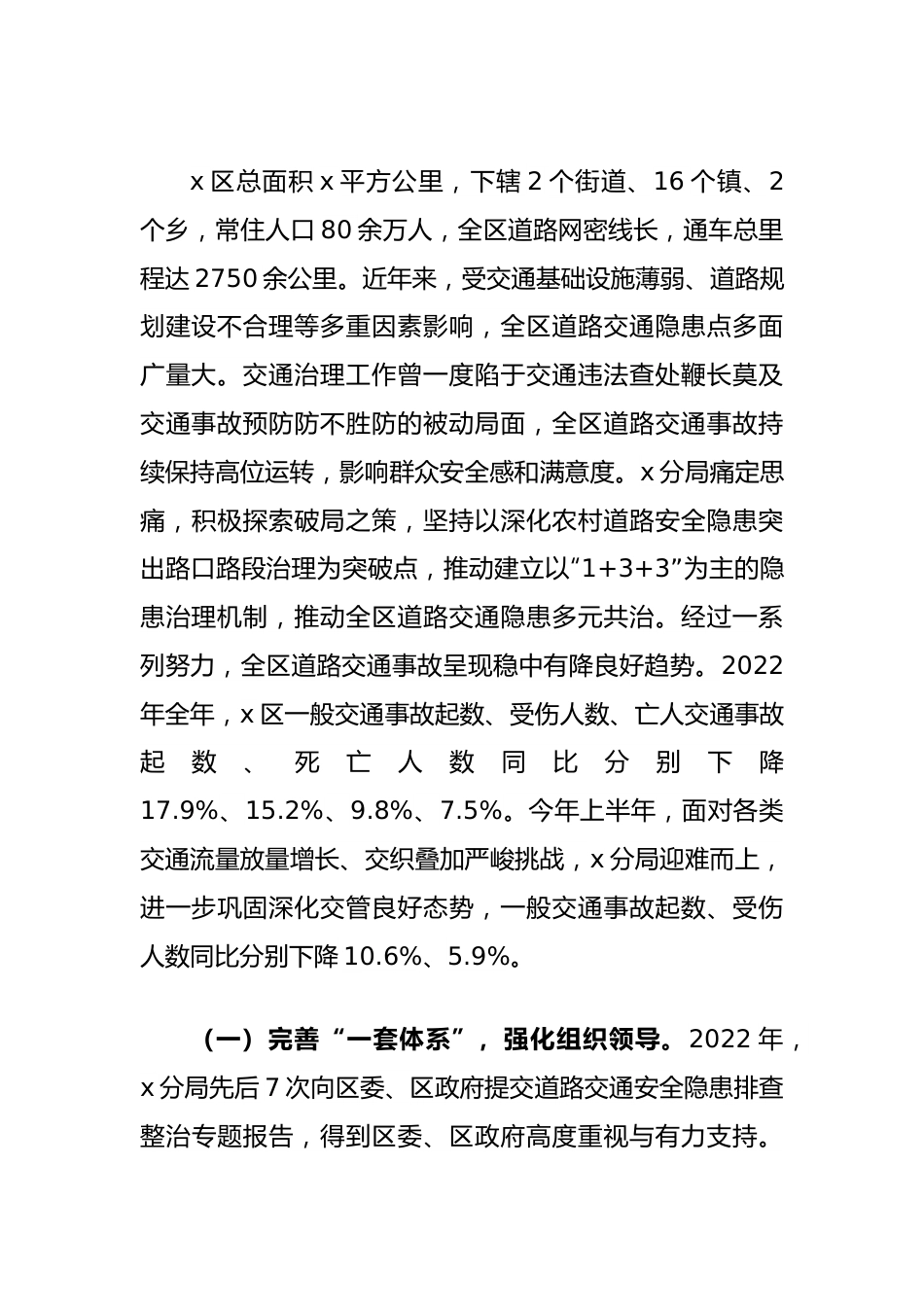 关于推进农村交通管理体系和能力现代化建设的调研与思考.docx_第3页