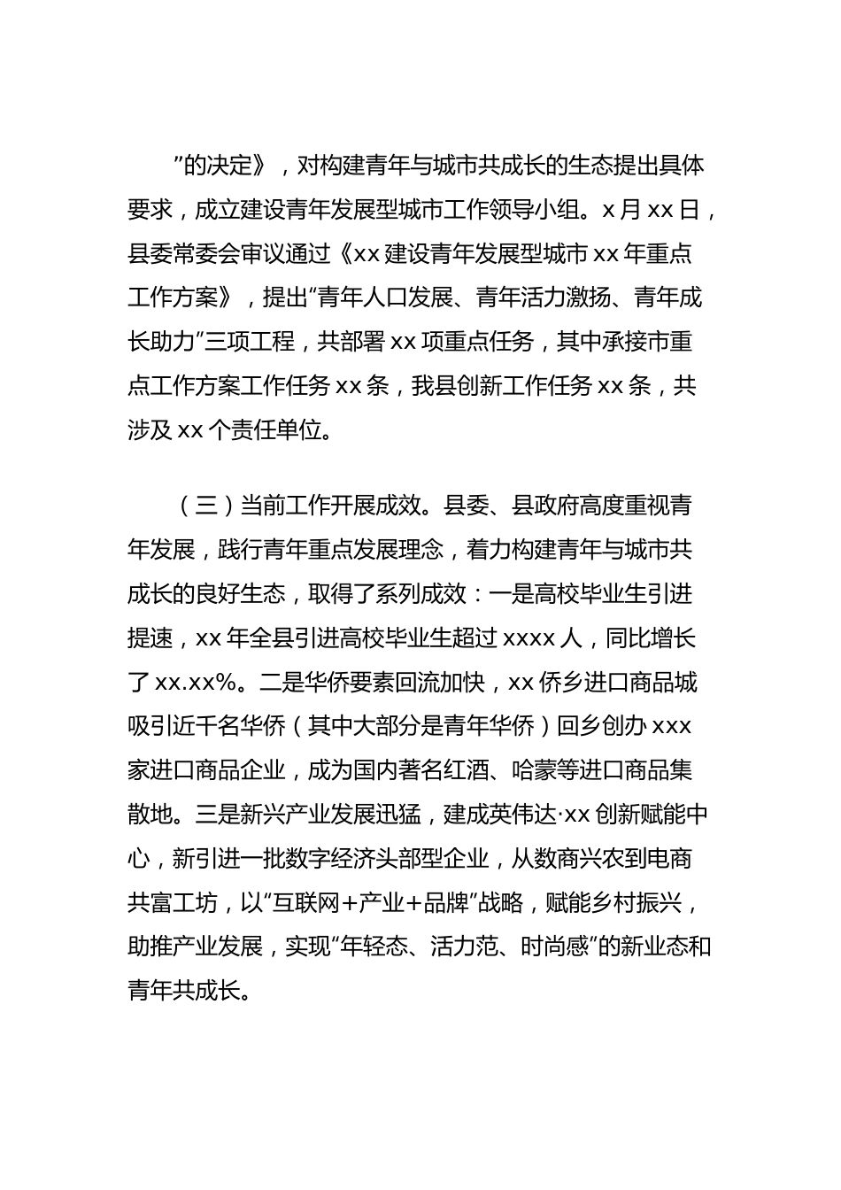 建设青年发展型城市的调研报告.docx_第2页