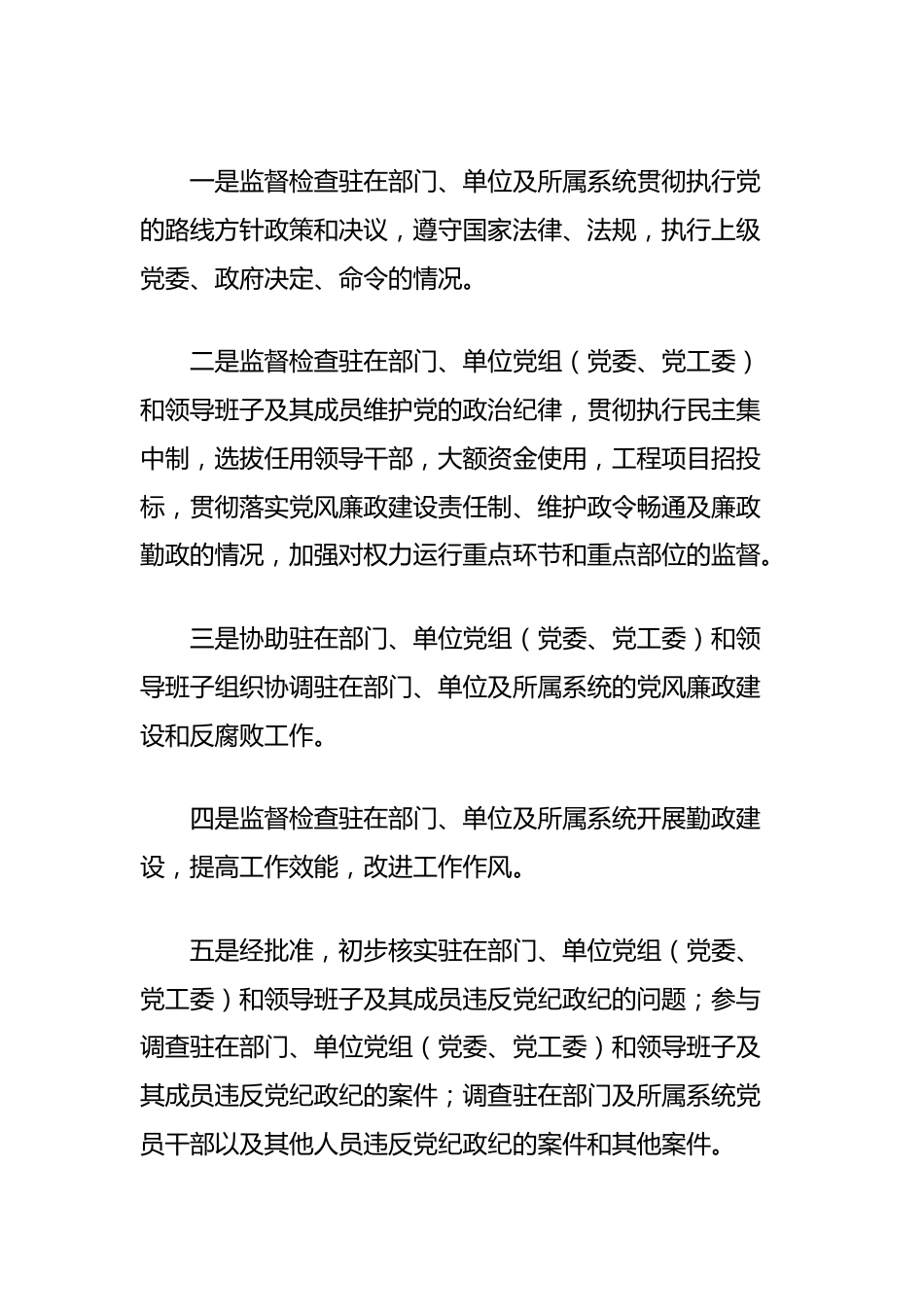 区纪委书记调研报告：关于纪检监察派驻机构现状及下阶段重点工作的建议和对策.docx_第3页
