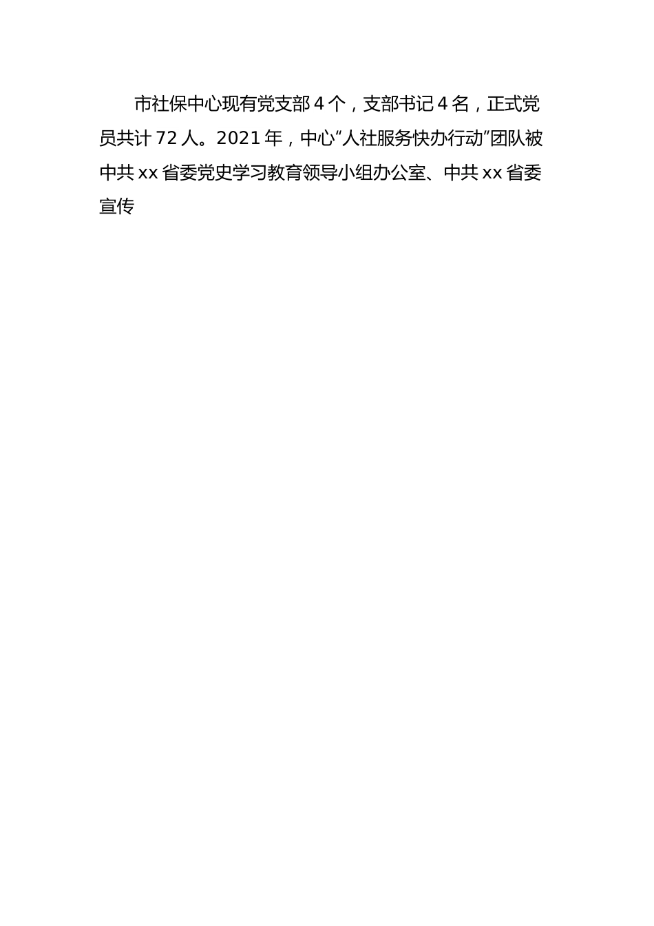 市人社局关于党建和业务深度融合的调研报告.docx_第2页