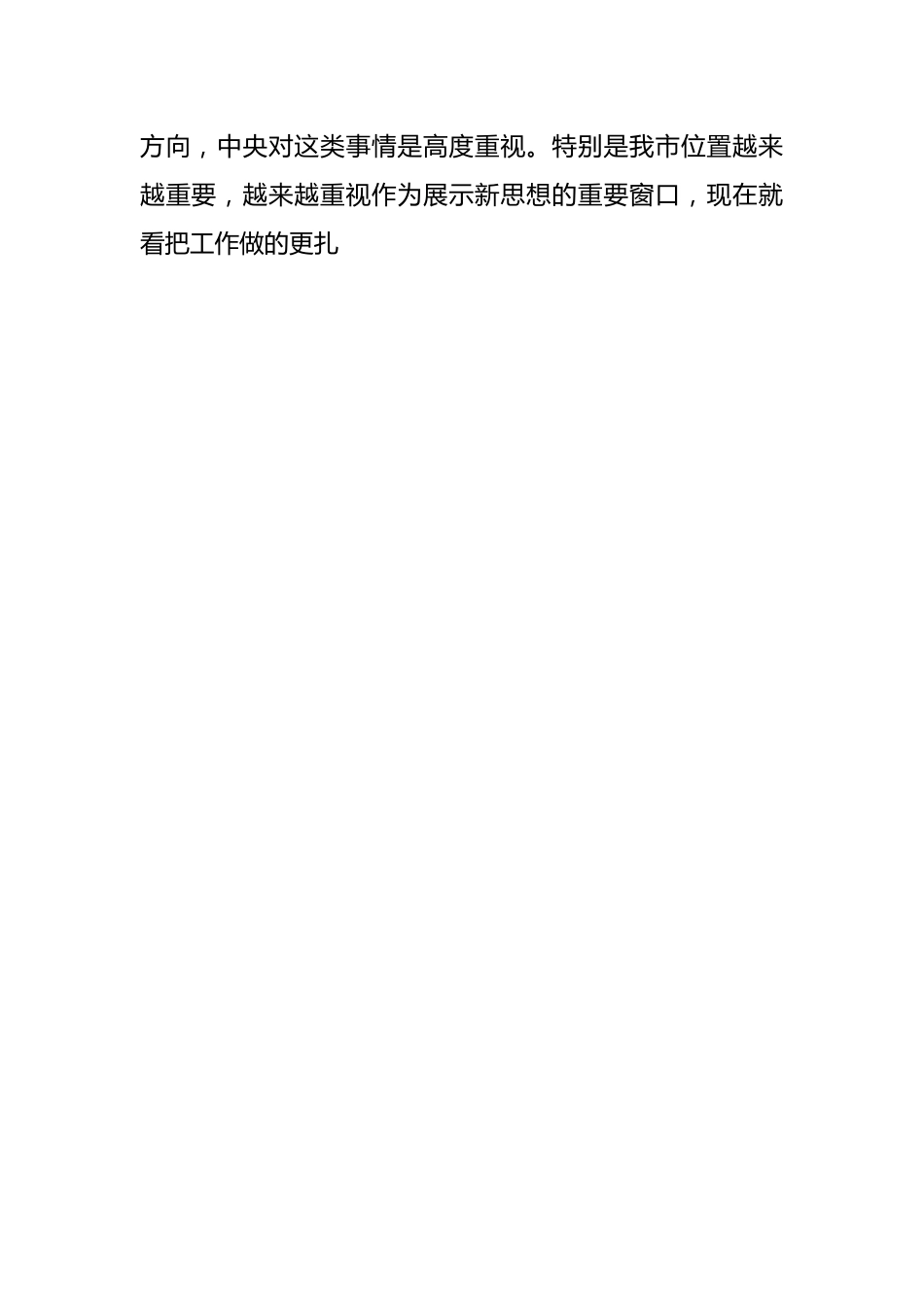 市委书记在市委党校调研座谈会上的讲话.docx_第2页