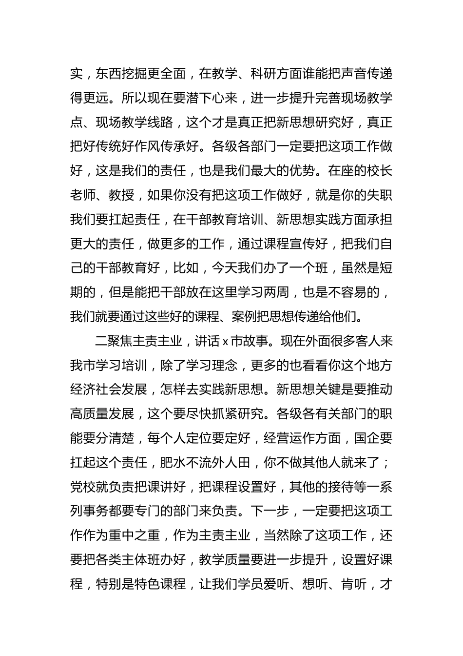 市委书记在市委党校调研座谈会上的讲话.docx_第3页