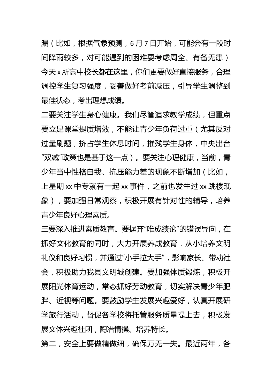 在县教体系统调研座谈会上的讲话.docx_第3页