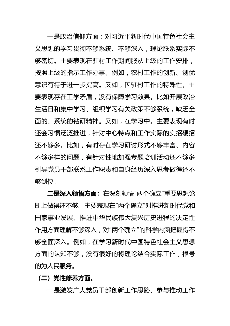 20XX年XX支部普通党员对照检查材料.doc_第2页