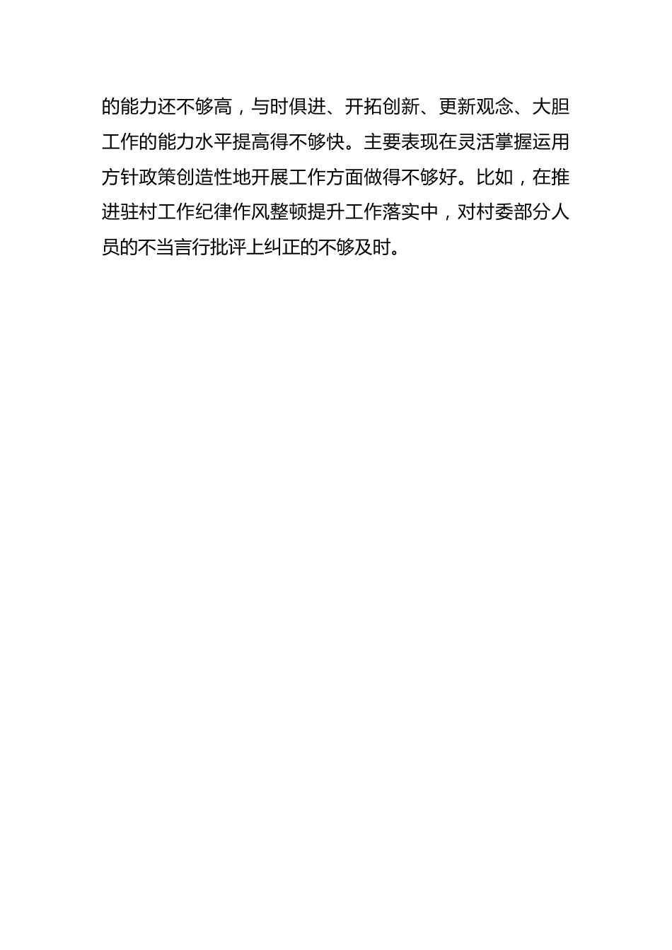 20XX年XX支部普通党员对照检查材料.doc_第3页
