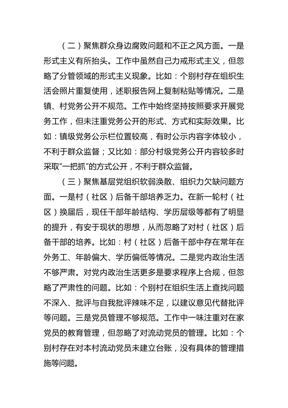 2024年巡察整改专题民主生活会对照检查材料.docx_第3页