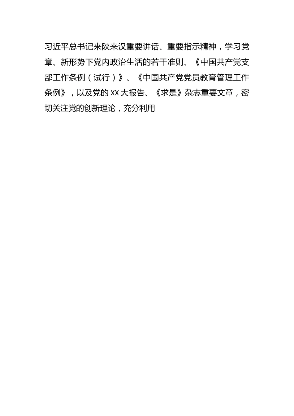 市场监管局第二批主题教育专题组织生活会发言材料.docx_第2页