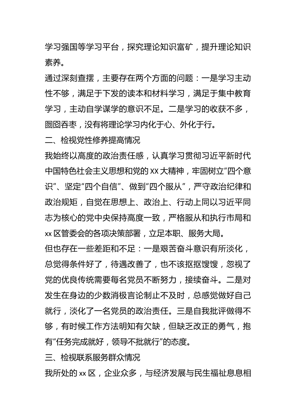 市场监管局第二批主题教育专题组织生活会发言材料.docx_第3页