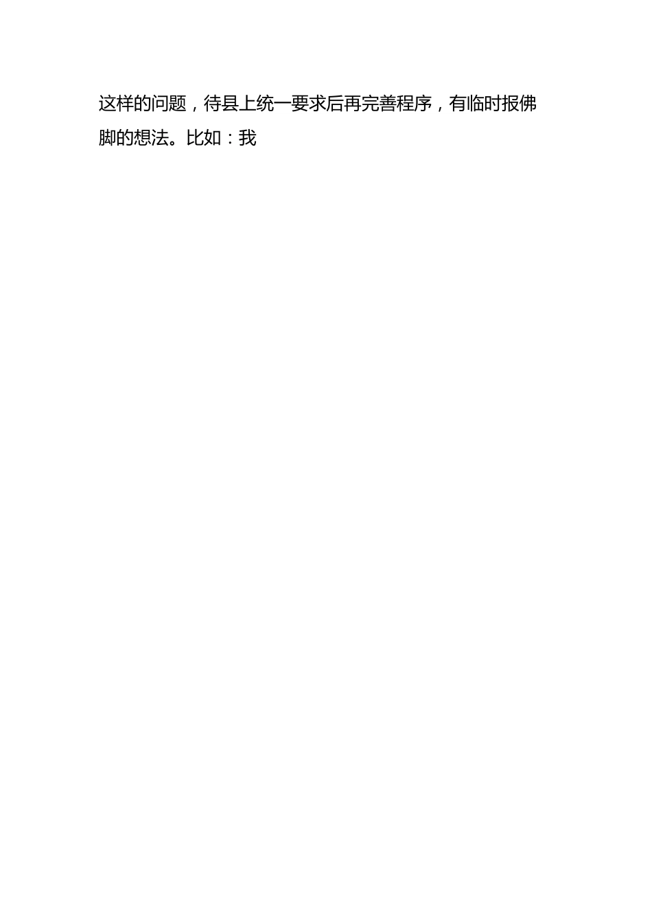 乡镇2024年县委巡察组巡察整改专题民主生活会对照检查材料.docx_第2页