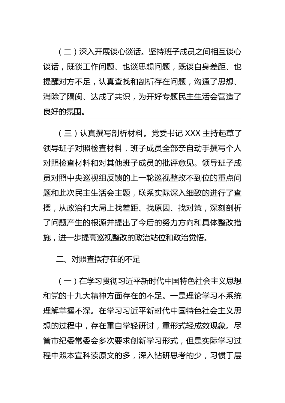 巡视反馈意见整改专题民主生活会班子对照检查材料.docx_第3页