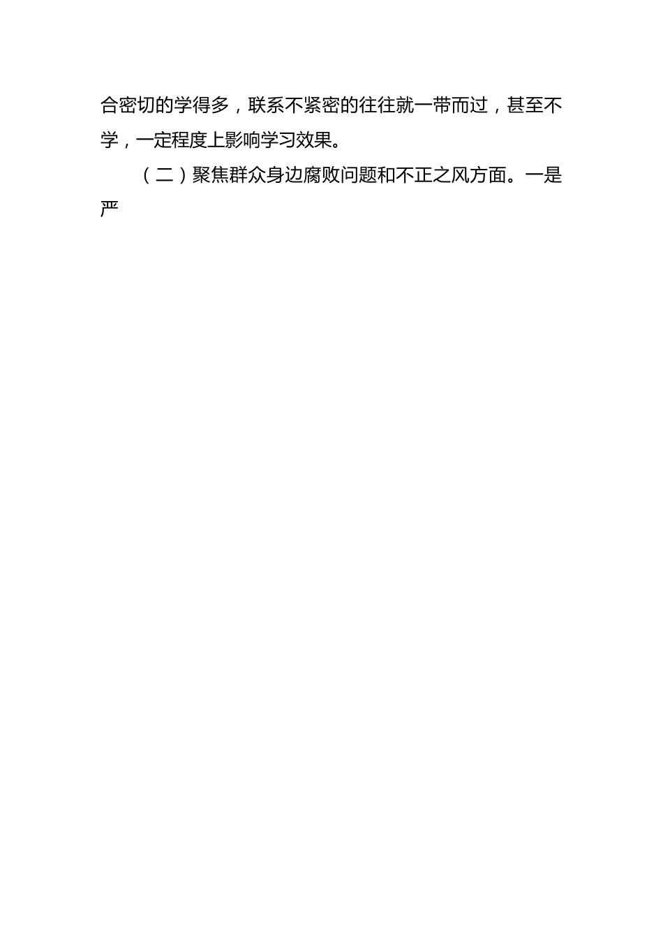 医院巡察整改专题民主生活会对照检查材料.docx_第2页