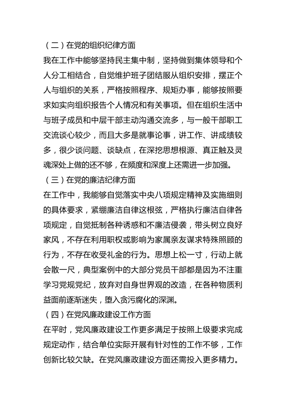 以案促改党纪学习教育专题组织生活会个人对照检查材料.docx_第3页