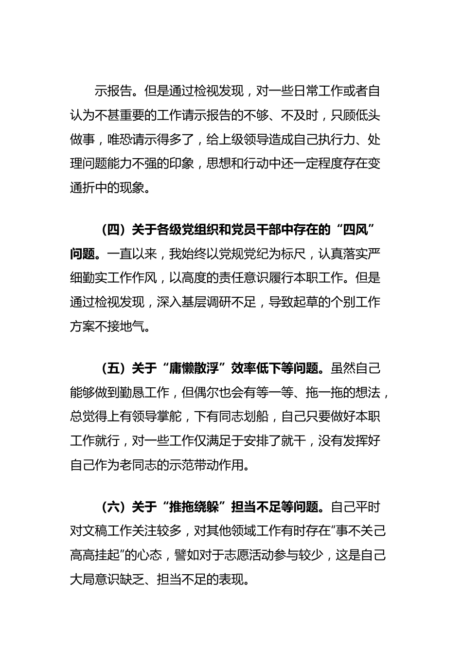 在党支部委员会专题民主生活会上的个人对照检查剖析发言.docx_第3页