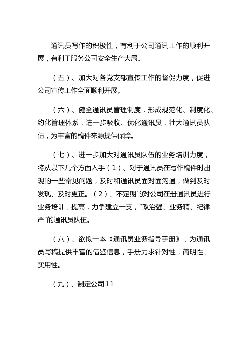 (3篇)党委办公室工作计划报告.docx_第2页