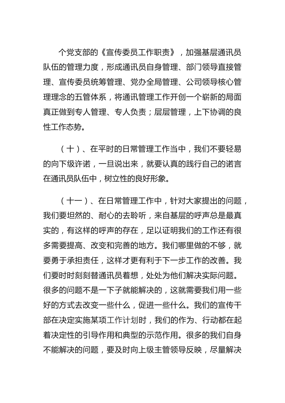 (3篇)党委办公室工作计划报告.docx_第3页