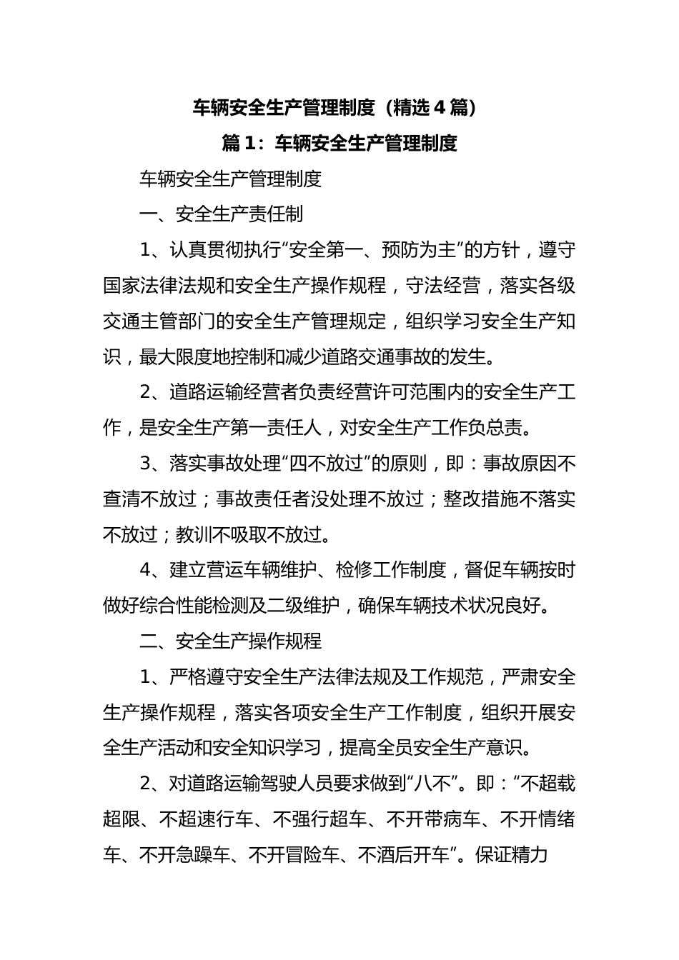(4篇)车辆安全生产管理制度.docx_第1页