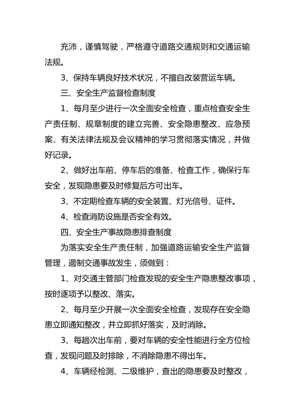 (4篇)车辆安全生产管理制度.docx_第2页
